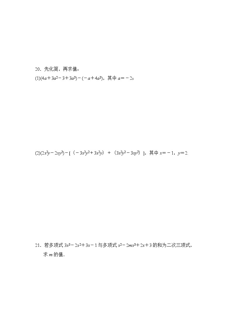 人教版数学七年级上册第二章 整式的加减 章末检测卷03