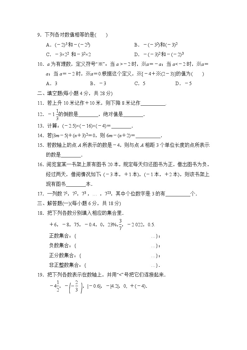 人教版数学七年级上册第一章 有理数 章末测试卷第2页