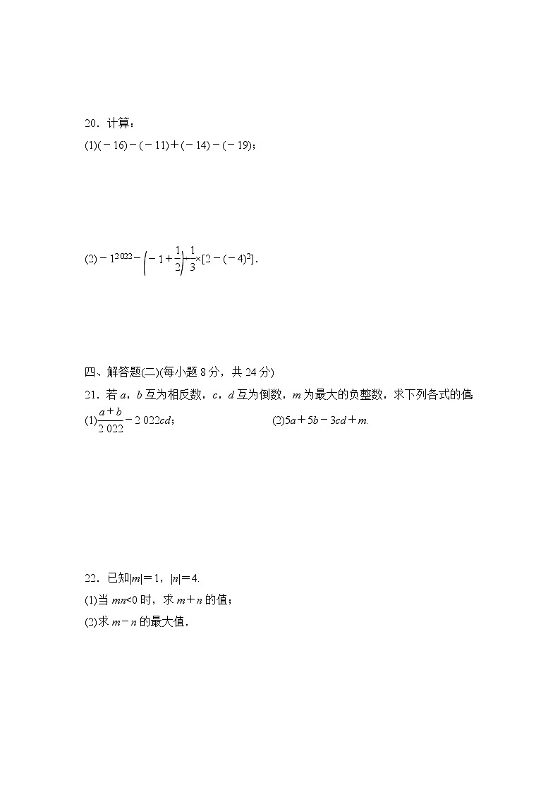 人教版数学七年级上册第一章 有理数 章末测试卷第3页