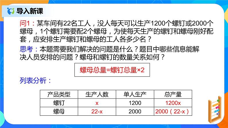 人教版七上数学3.4《实际问题与一元一次方程》第一课时课件第6页