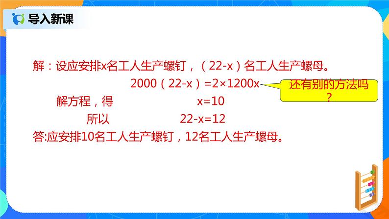 人教版七上数学3.4《实际问题与一元一次方程》第一课时课件第7页