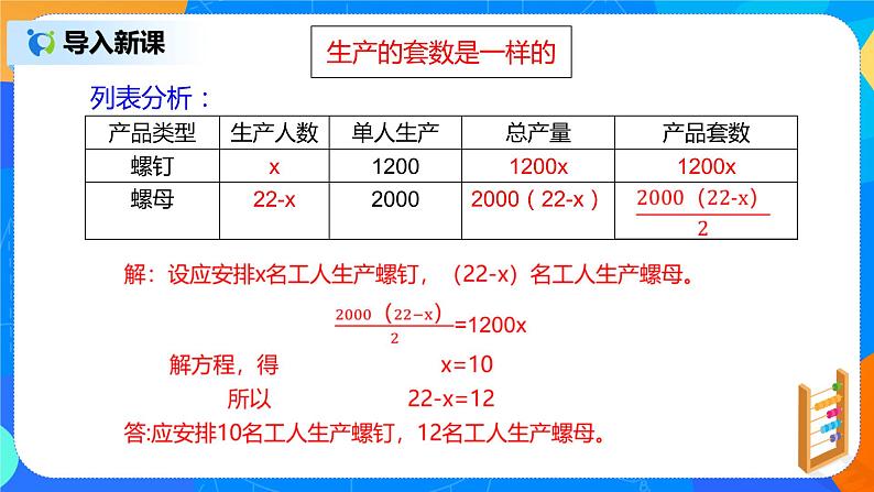 人教版七上数学3.4《实际问题与一元一次方程》第一课时课件第8页