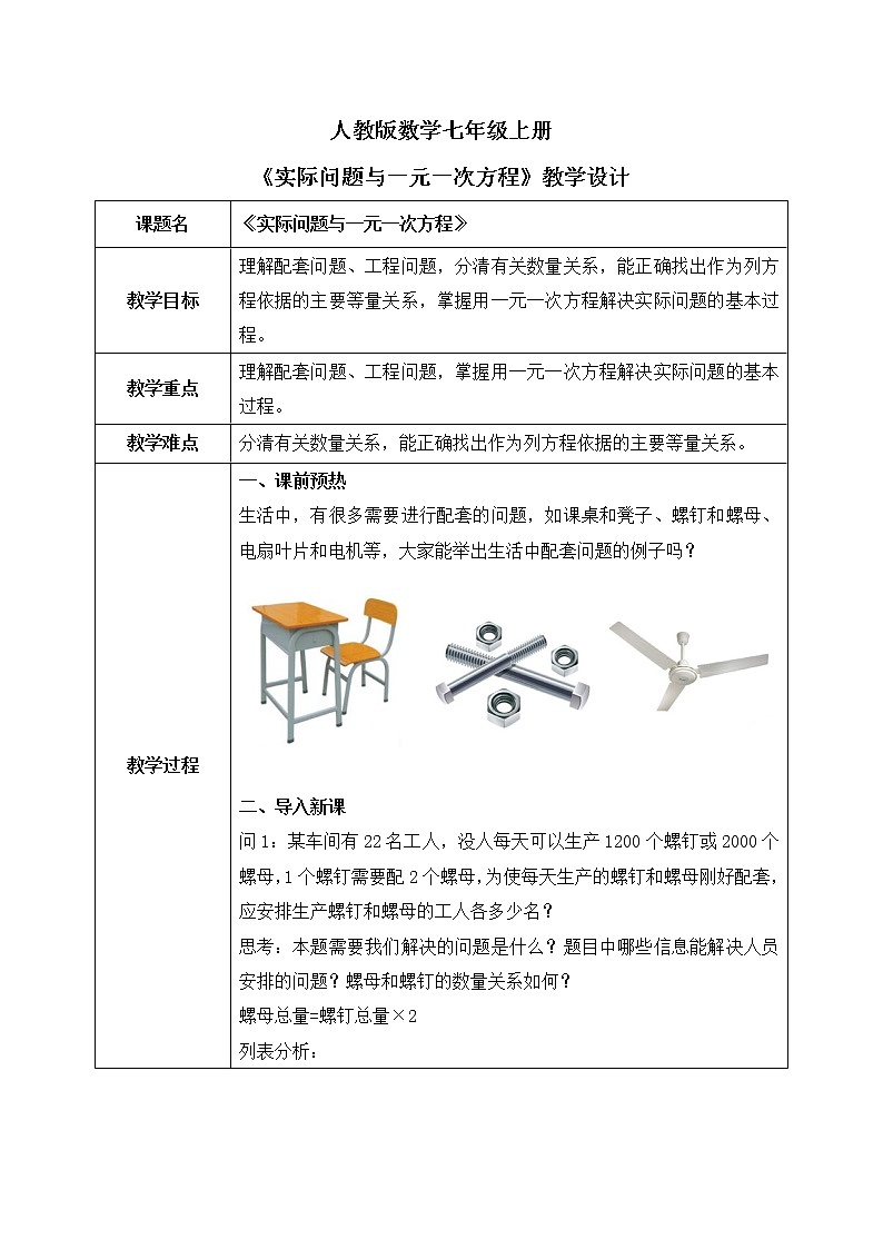人教版七上数学3.4《实际问题与一元一次方程》第一课时教案第1页