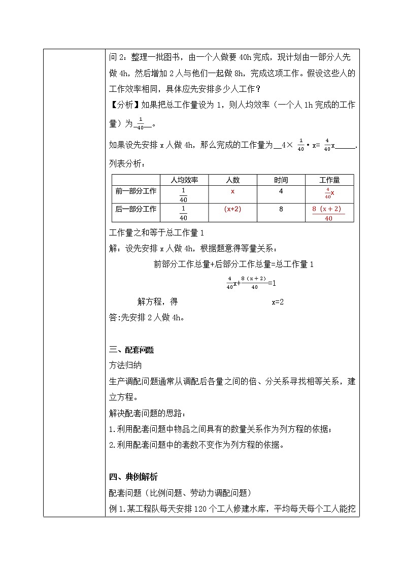 人教版七上数学3.4《实际问题与一元一次方程》第一课时教案第3页