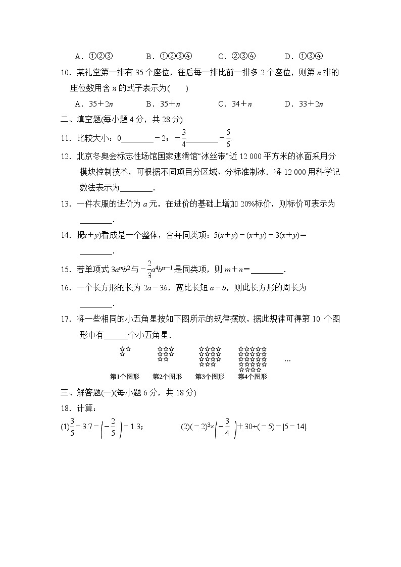 人教版数学七年级上册期中测试卷02
