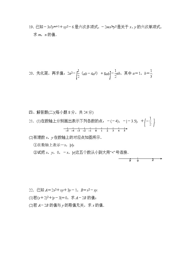 人教版数学七年级上册期中测试卷03