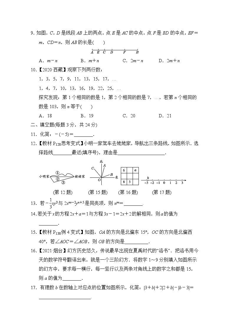 人教版数学七年级上册期末检测卷第2页