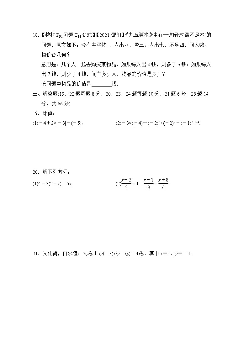 人教版数学七年级上册期末检测卷第3页