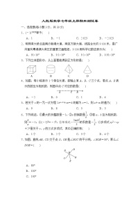 人教版数学七年级上册期末测试卷