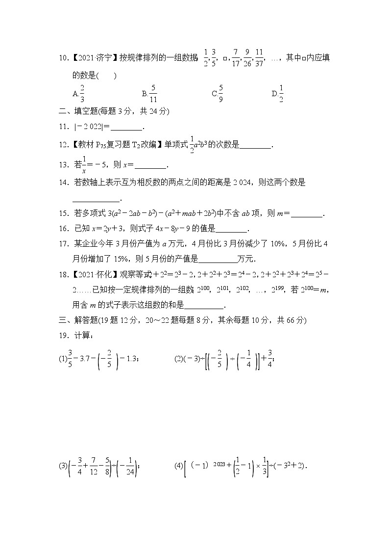 人教版数学七年级上册期中检测卷02