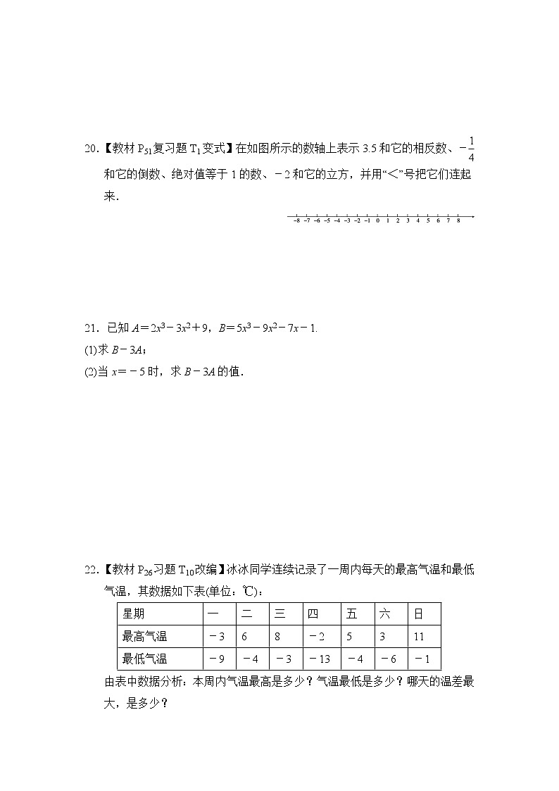人教版数学七年级上册期中检测卷03