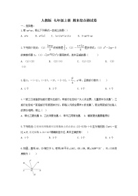 人教版 七年级上册 期末综合卷（原卷+答案解析）A