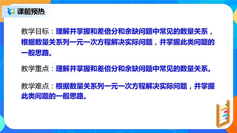 人教版七上数学3.4《实际问题与一元一次方程》第二课时课件第4页