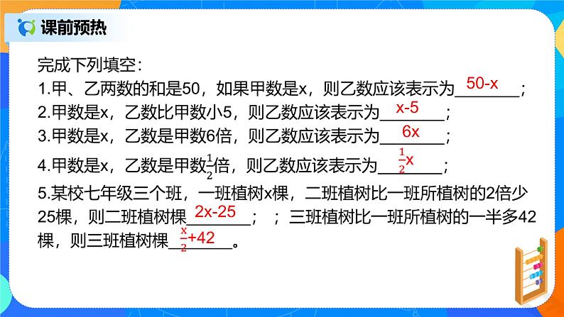 人教版七上数学3.4《实际问题与一元一次方程》第二课时课件第5页