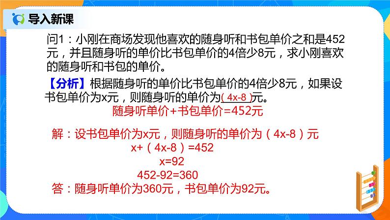 人教版七上数学3.4《实际问题与一元一次方程》第二课时课件第6页