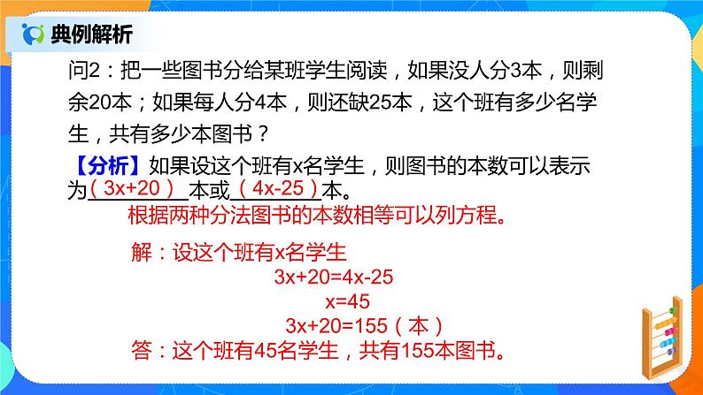 人教版七上数学3.4《实际问题与一元一次方程》第二课时课件第7页