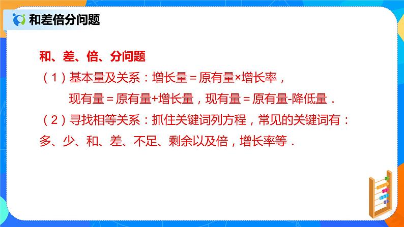 人教版七上数学3.4《实际问题与一元一次方程》第二课时课件第8页