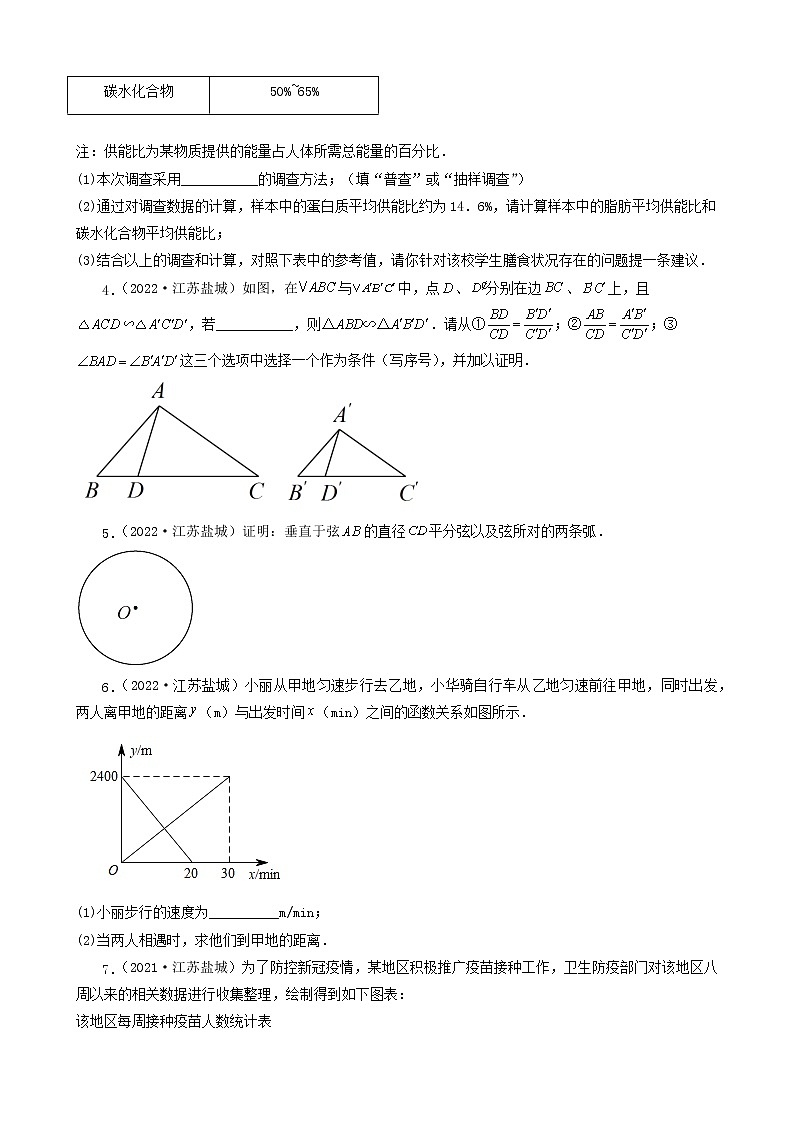 江苏省盐城市五年（2018-2022）中考数学卷真题分题型分层汇编-05解答题（基础提升）02