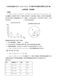 江苏省盐城市五年（2018-2022）中考数学卷真题分题型分层汇编-04解答题（基础题）