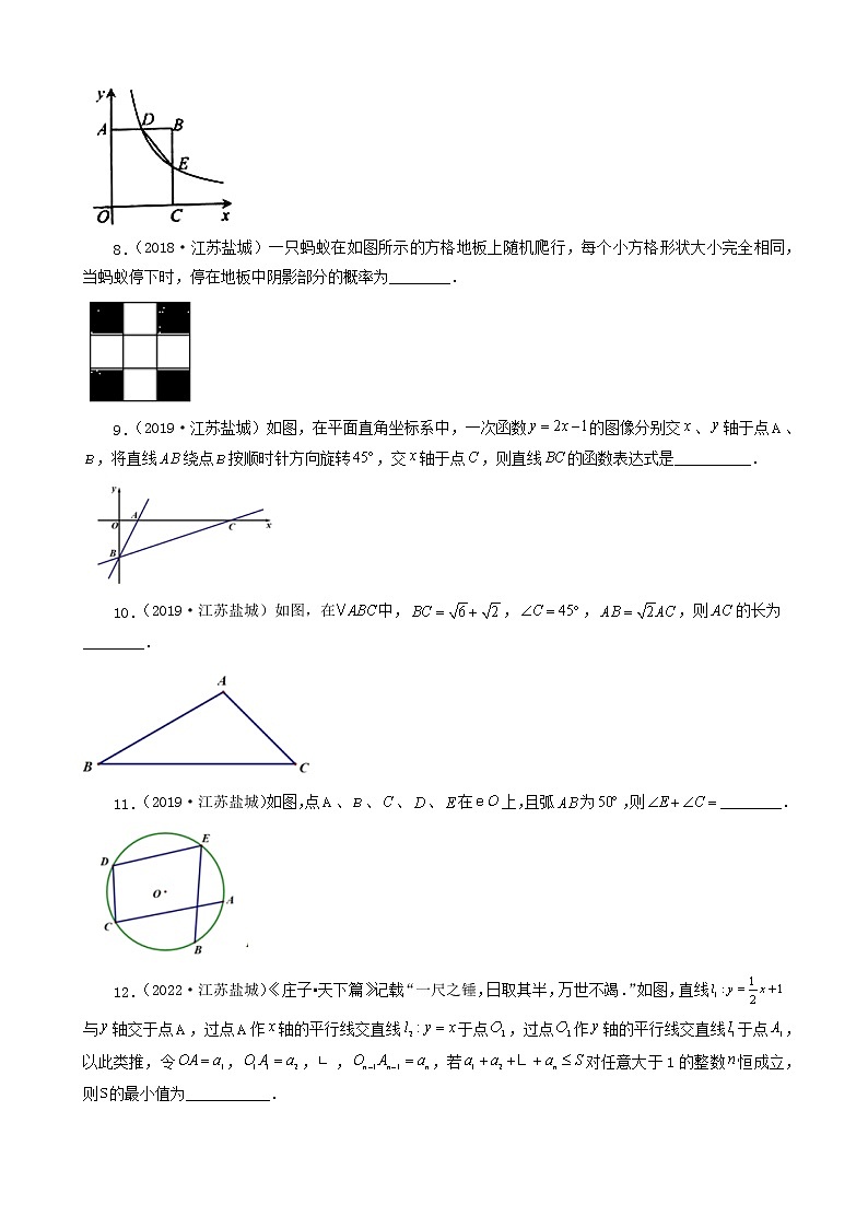 江苏省盐城市五年（2018-2022）中考数学卷真题分题型分层汇编-03填空题（基础提升）第2页