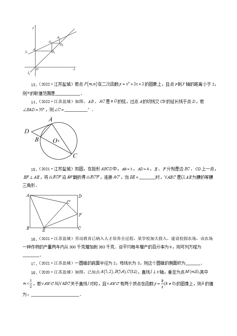 江苏省盐城市五年（2018-2022）中考数学卷真题分题型分层汇编-03填空题（基础提升）第3页