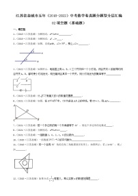 江苏省盐城市五年（2018-2022）中考数学卷真题分题型分层汇编-02填空题（基础题）