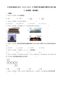 江苏省盐城市五年（2018-2022）中考数学卷真题分题型分层汇编-01选择题（基础题）