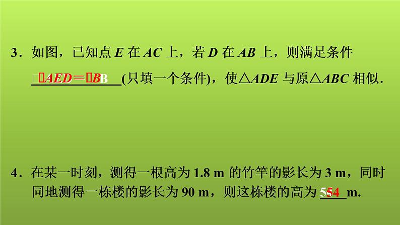 2022年中考数学人教版一轮复习讲练课件：第21课　相似04