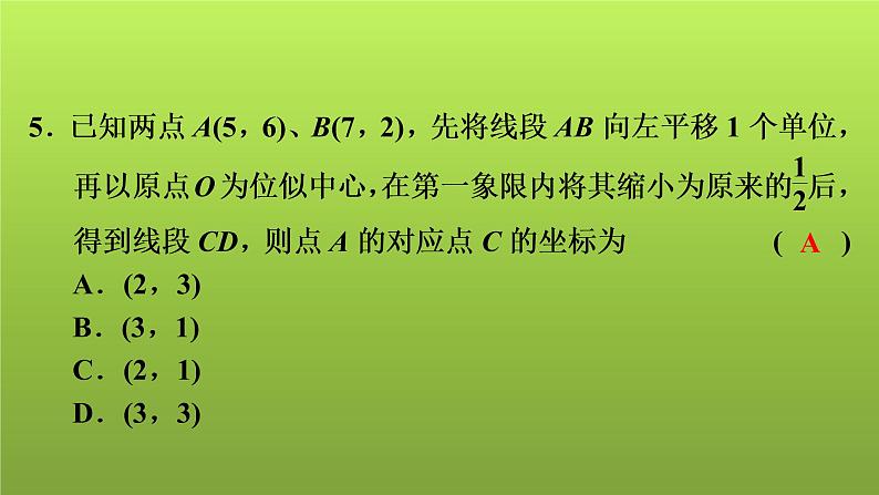 2022年中考数学人教版一轮复习讲练课件：第21课　相似05