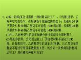 2022年中考数学人教版一轮复习讲练课件：第9课　方程与不等式的综合应用