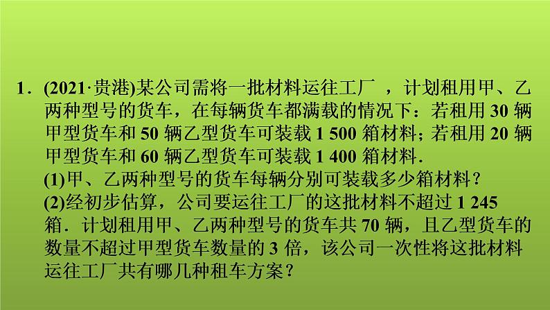 2022年中考数学人教版一轮复习讲练课件：第9课　方程与不等式的综合应用02