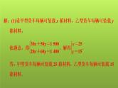 2022年中考数学人教版一轮复习讲练课件：第9课　方程与不等式的综合应用