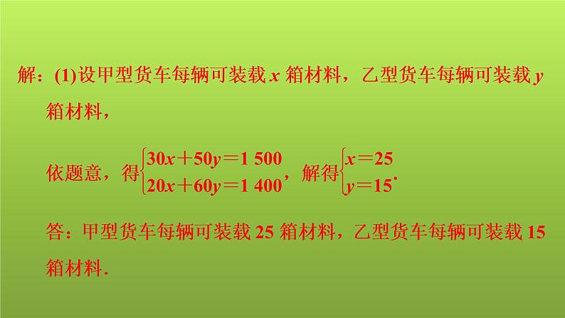 2022年中考数学人教版一轮复习讲练课件：第9课　方程与不等式的综合应用03