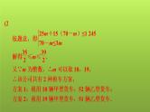 2022年中考数学人教版一轮复习讲练课件：第9课　方程与不等式的综合应用