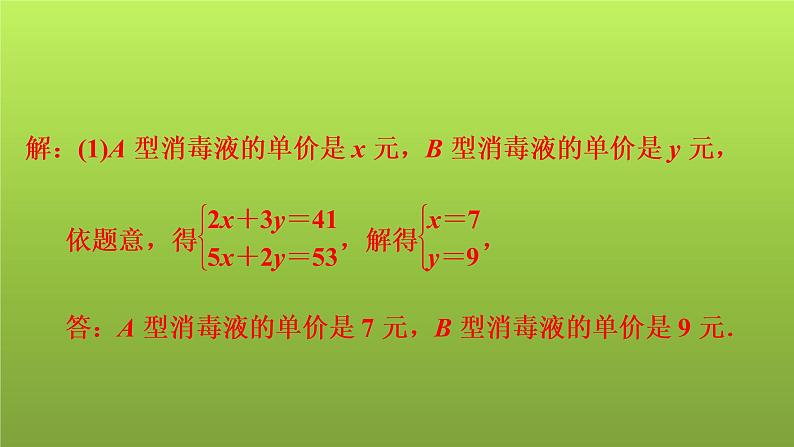 2022年中考数学人教版一轮复习讲练课件：第9课　方程与不等式的综合应用06