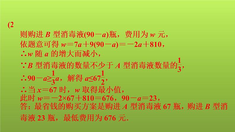 2022年中考数学人教版一轮复习讲练课件：第9课　方程与不等式的综合应用07