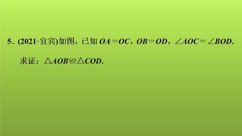 2022年中考数学人教版一轮复习讲练课件：第19课　全等三角形第6页