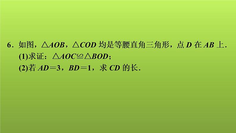 2022年中考数学人教版一轮复习讲练课件：第19课　全等三角形第8页