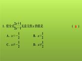 2022年中考数学人教版一轮复习讲练课件：第3课　分式