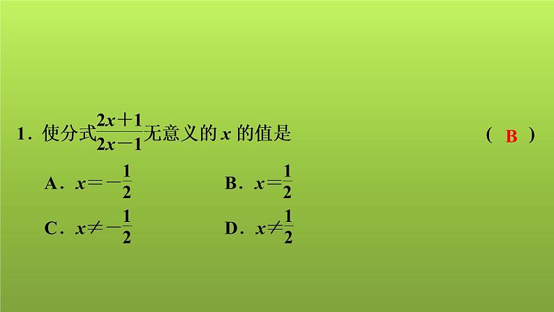 2022年中考数学人教版一轮复习讲练课件：第3课　分式02