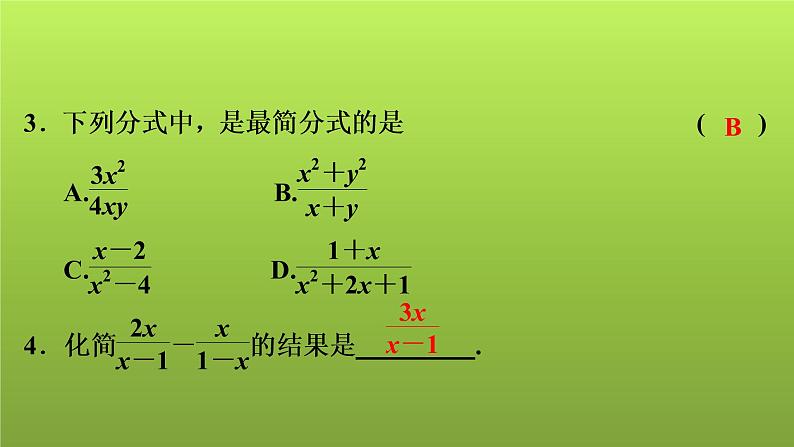 2022年中考数学人教版一轮复习讲练课件：第3课　分式04