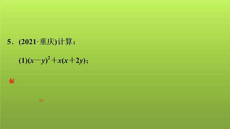 2022年中考数学人教版一轮复习讲练课件：第3课　分式05