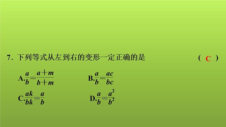 2022年中考数学人教版一轮复习讲练课件：第3课　分式08