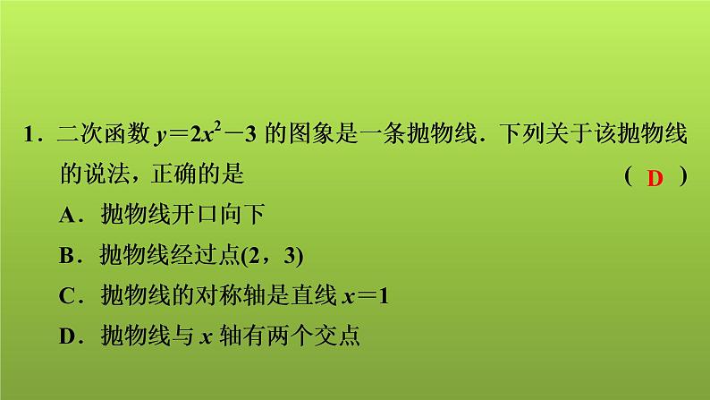 2022年中考数学人教版一轮复习讲练课件：第13课　二次函数(1)第2页