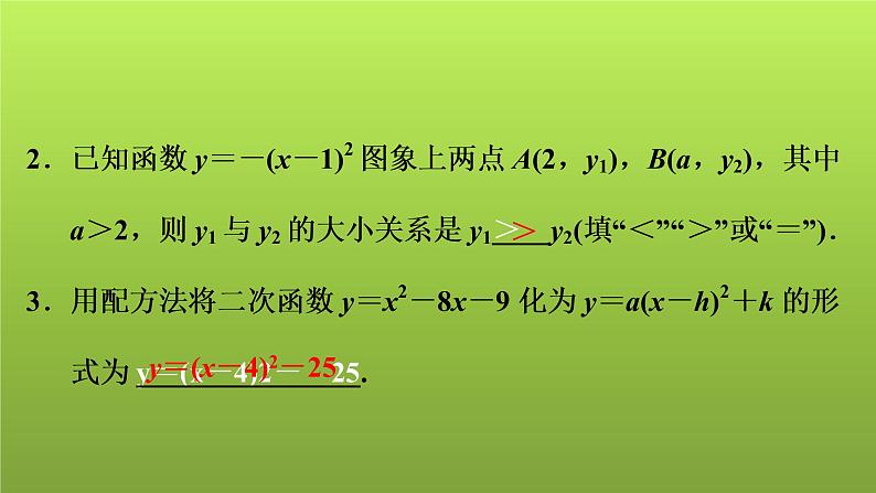 2022年中考数学人教版一轮复习讲练课件：第13课　二次函数(1)第3页