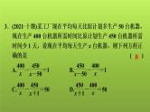 2022年中考数学人教版一轮复习讲练课件：第7课　分式方程的解法及应用