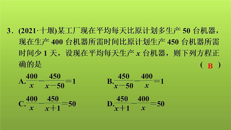 2022年中考数学人教版一轮复习讲练课件：第7课　分式方程的解法及应用03