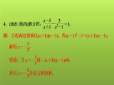 2022年中考数学人教版一轮复习讲练课件：第7课　分式方程的解法及应用