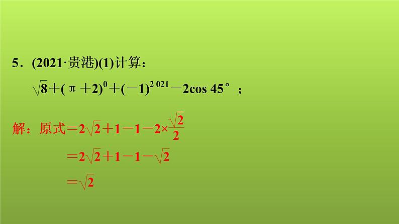 2022年中考数学人教版一轮复习讲练课件：第7课　分式方程的解法及应用05