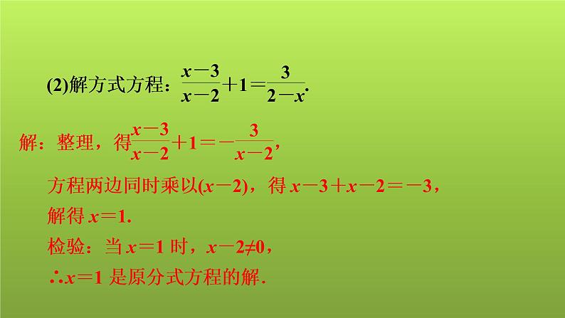 2022年中考数学人教版一轮复习讲练课件：第7课　分式方程的解法及应用06